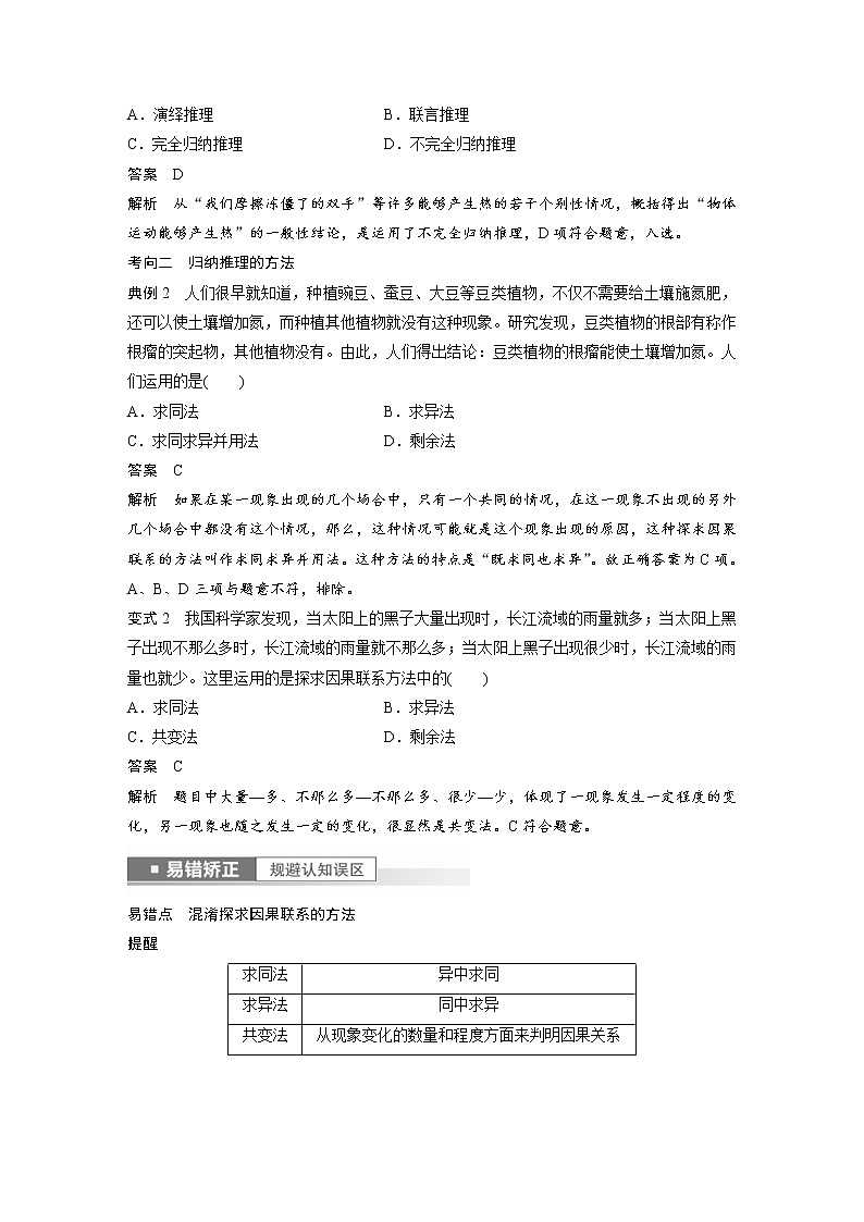 (部编版)高考政治一轮复习讲义第36课第3课时学会归纳与类比推理(含解析)第3页