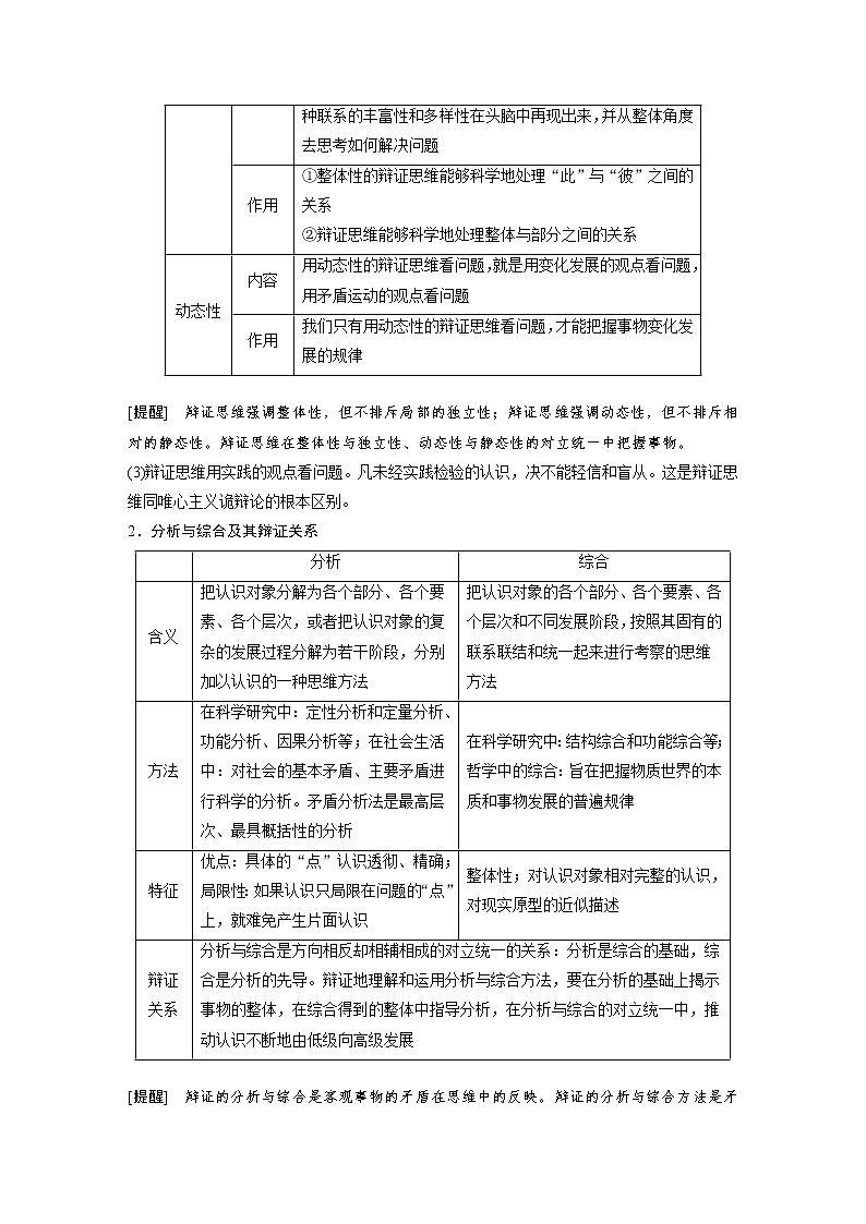 (部编版)高考政治一轮复习讲义第37课运用辩证思维方法(含解析)第2页
