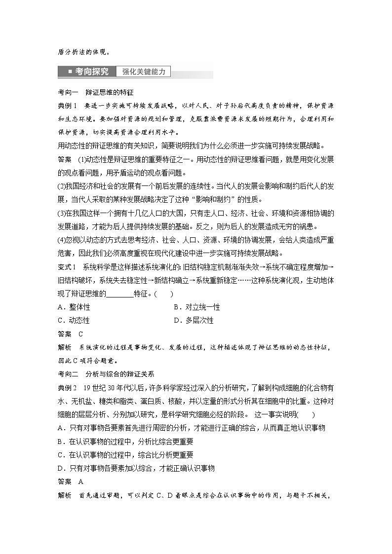 (部编版)高考政治一轮复习讲义第37课运用辩证思维方法(含解析)第3页