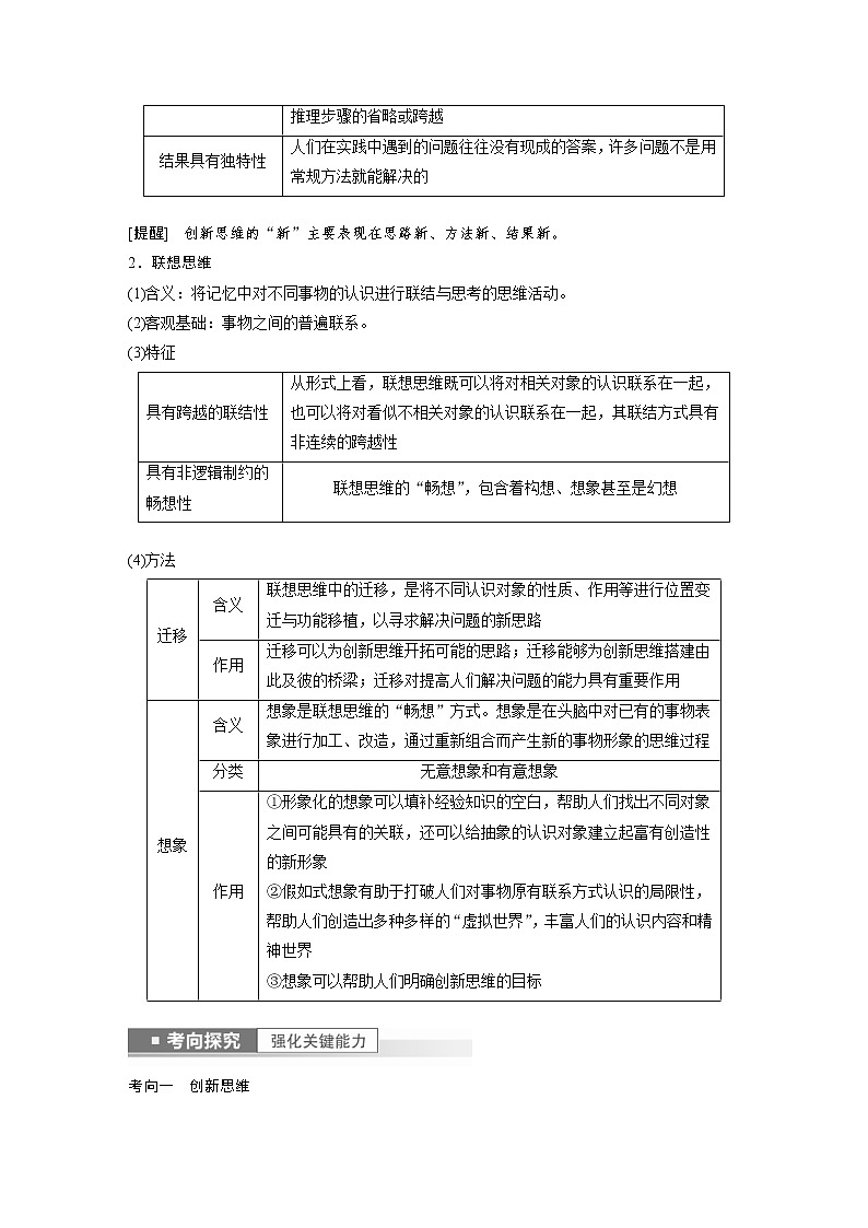 (部编版)高考政治一轮复习讲义第38课提高创新思维能力(含解析)第2页