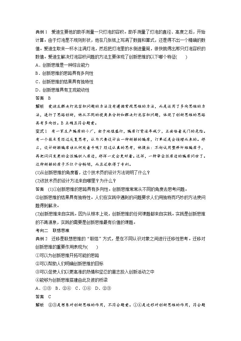 (部编版)高考政治一轮复习讲义第38课提高创新思维能力(含解析)第3页