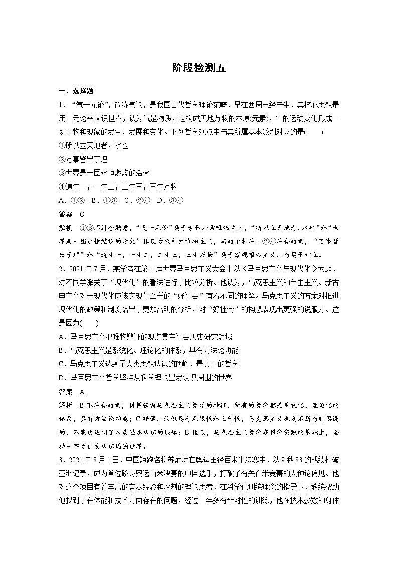(部编版)高考政治一轮复习讲义阶段检测5(含解析)第1页