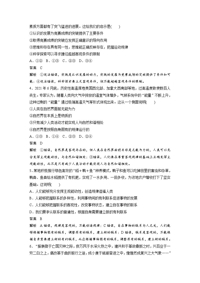 (部编版)高考政治一轮复习讲义阶段检测5(含解析)第2页