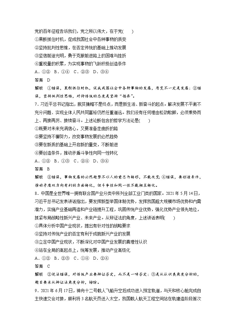 (部编版)高考政治一轮复习讲义阶段检测5(含解析)第3页