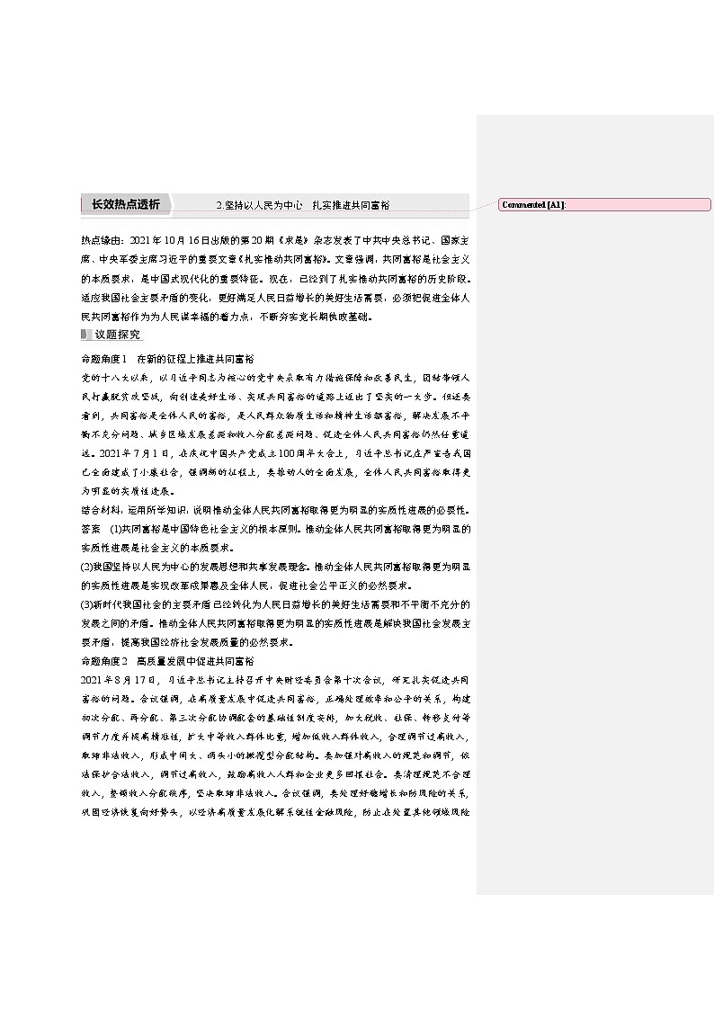 (部编版)高考政治一轮复习讲义阶段提升复习2经济与社会(含解析)02