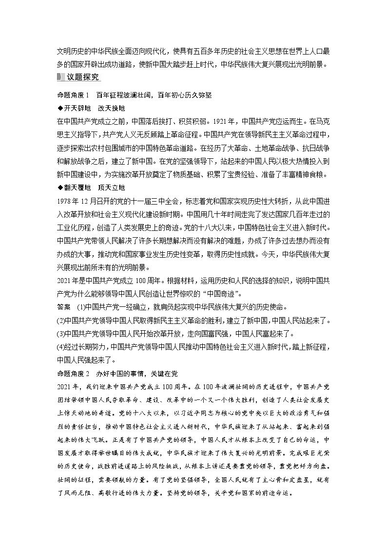 (部编版)高考政治一轮复习讲义阶段提升复习3党的领导和人民当家作主(含解析)第2页