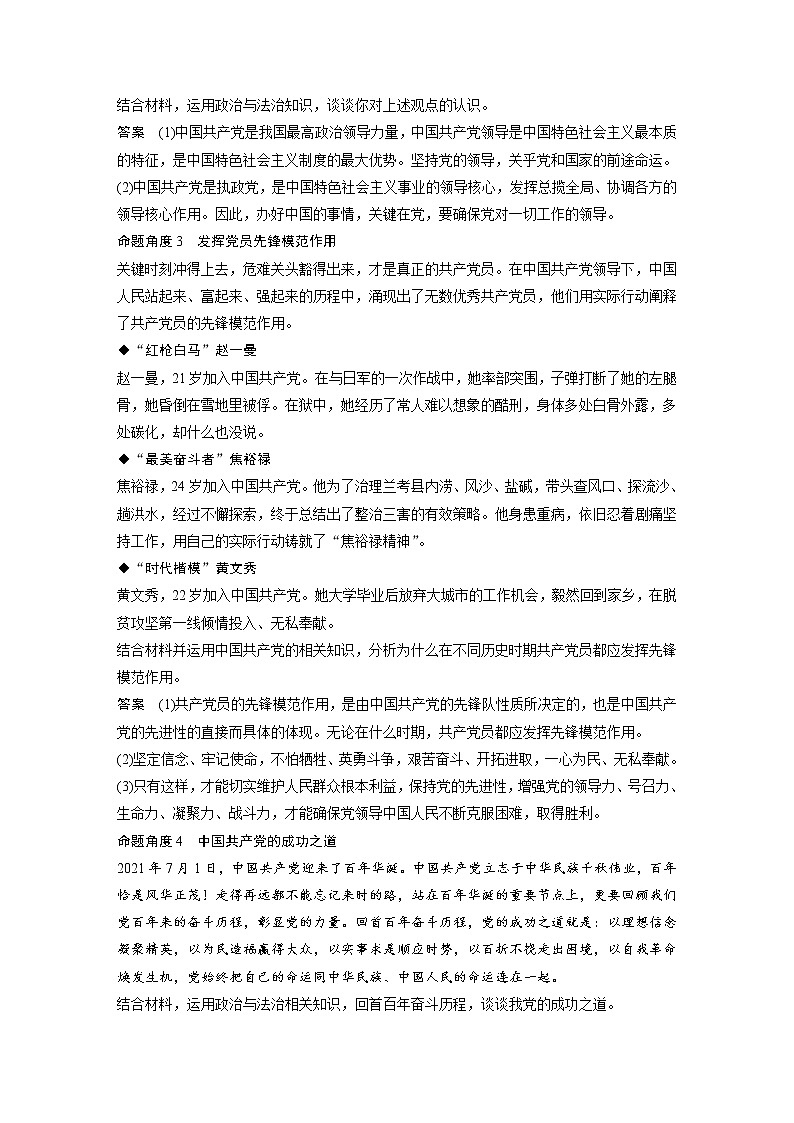 (部编版)高考政治一轮复习讲义阶段提升复习3党的领导和人民当家作主(含解析)第3页
