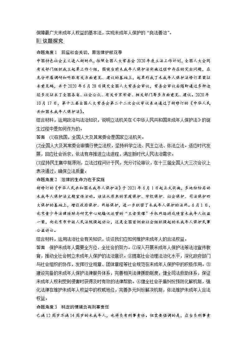 (部编版)高考政治一轮复习讲义阶段提升复习4全面依法治国(含解析)02