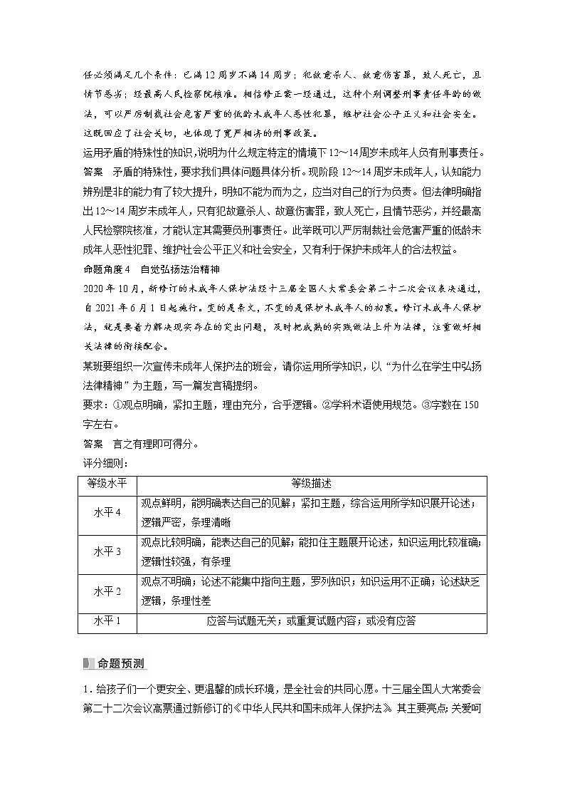(部编版)高考政治一轮复习讲义阶段提升复习4全面依法治国(含解析)03