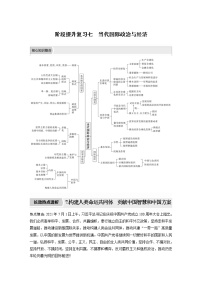 (部编版)高考政治一轮复习讲义阶段提升复习7当代国际政治与经济(含解析)