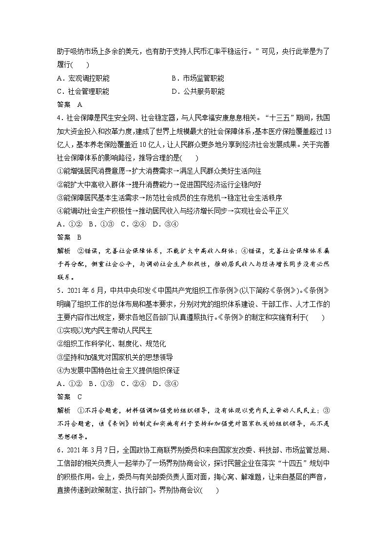 (部编版)高考政治一轮复习讲义综合检测2(含解析)02