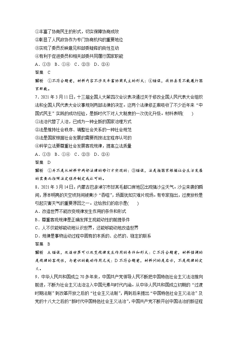 (部编版)高考政治一轮复习讲义综合检测2(含解析)03