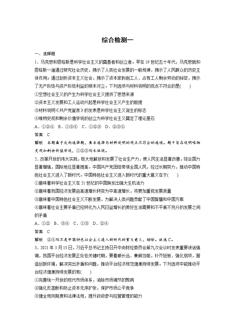 (部编版)高考政治一轮复习讲义综合检测1(含解析)01