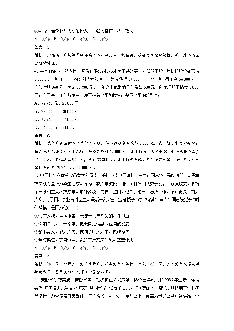(部编版)高考政治一轮复习讲义综合检测1(含解析)02