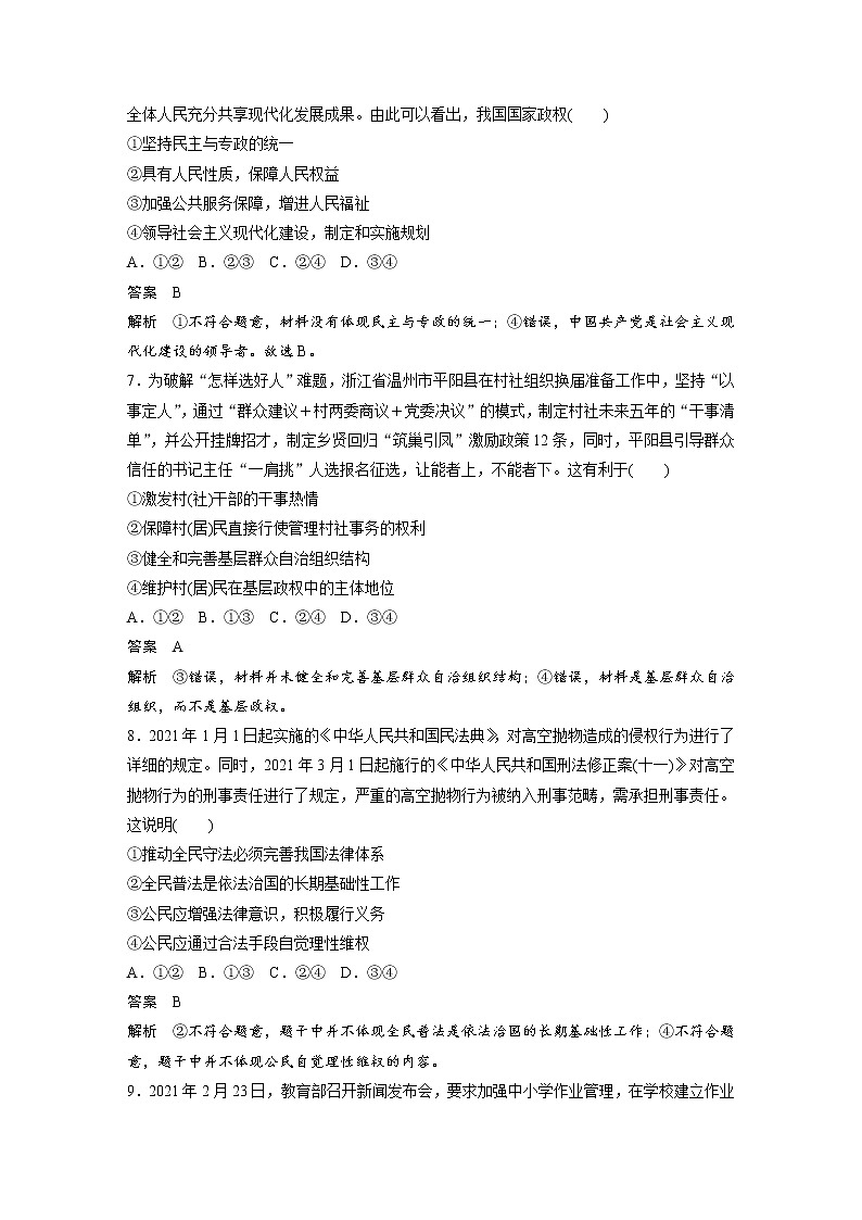 (部编版)高考政治一轮复习讲义综合检测1(含解析)03
