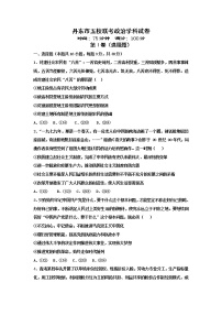 辽宁省丹东市五校2022-2023学年高三政治上学期12月联考试卷（Word版附答案）