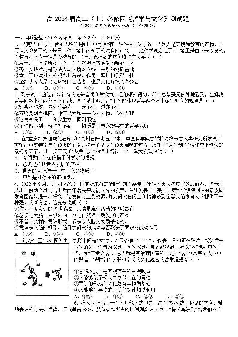 重庆市巴蜀中学2022-2023学年高二政治上学期12月线上定时练习（Word版附解析）01