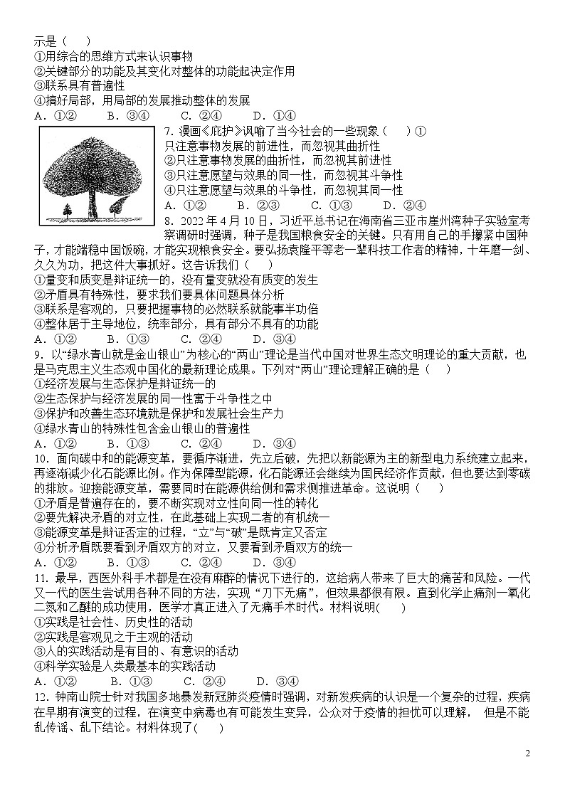 重庆市巴蜀中学2022-2023学年高二政治上学期12月线上定时练习（Word版附解析）02