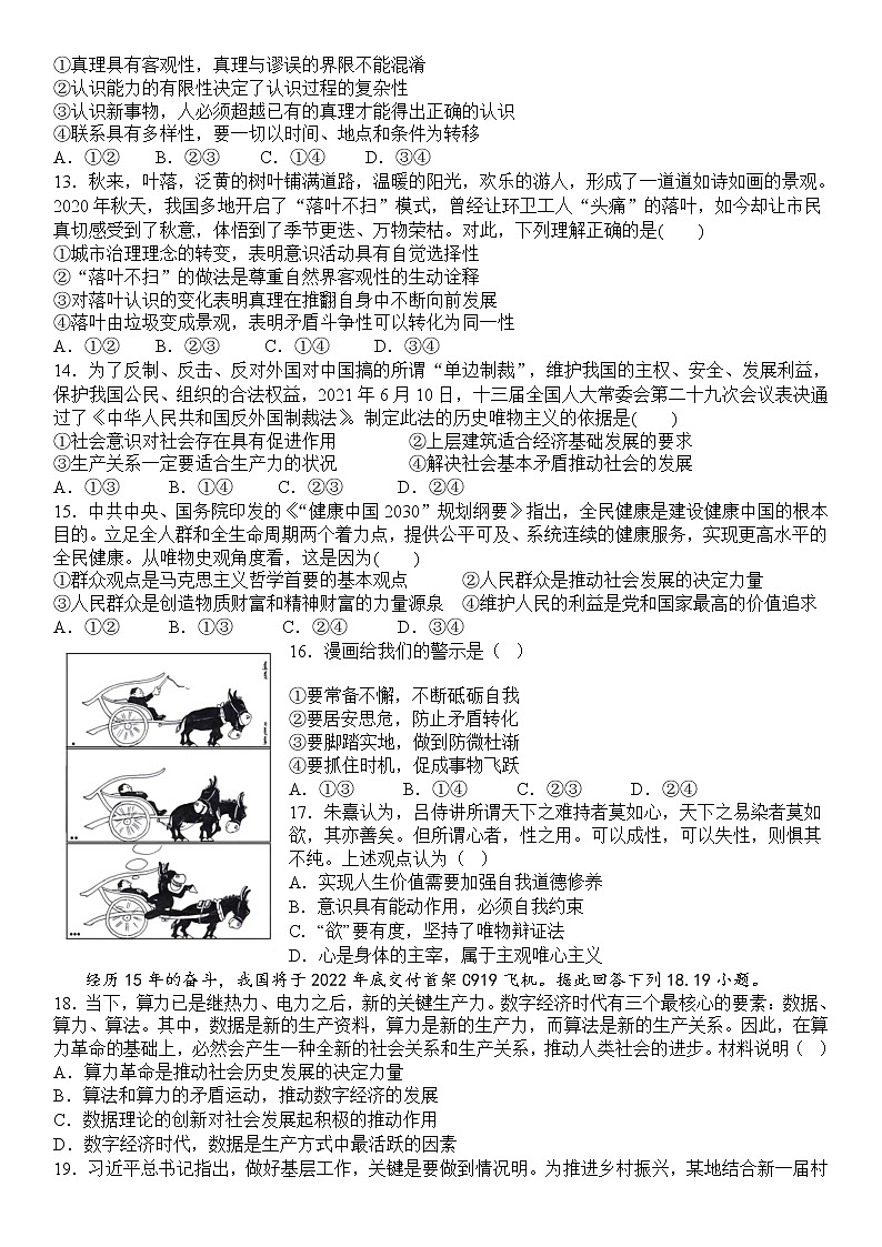 重庆市巴蜀中学2022-2023学年高二政治上学期12月线上定时练习（Word版附解析）03