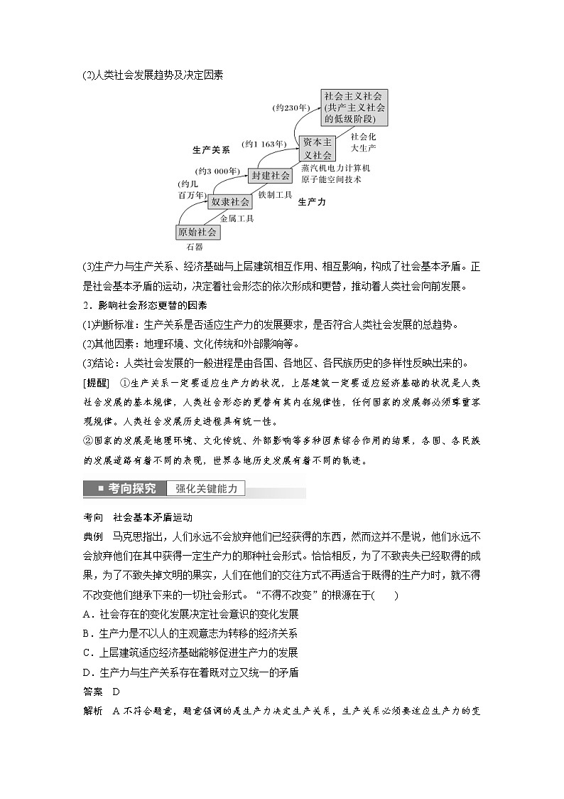 (部编版)高考政治一轮复习讲义第1课第2课时科学社会主义(含解析)02