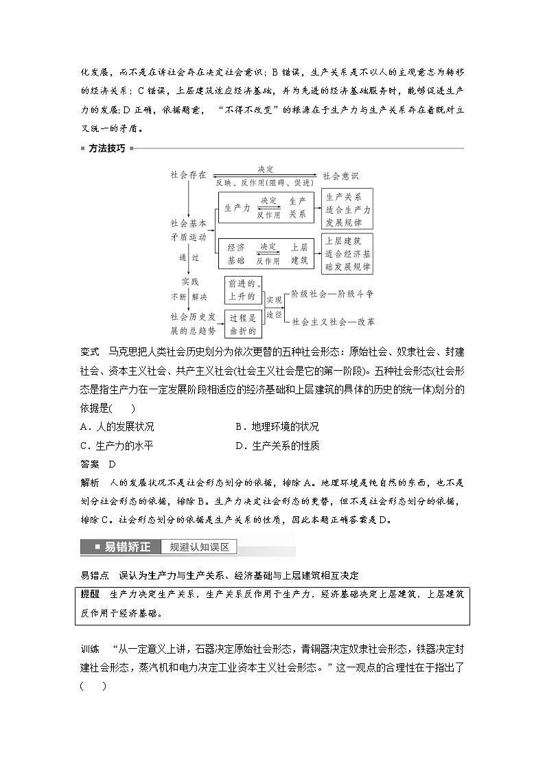 (部编版)高考政治一轮复习讲义第1课第2课时科学社会主义(含解析)03
