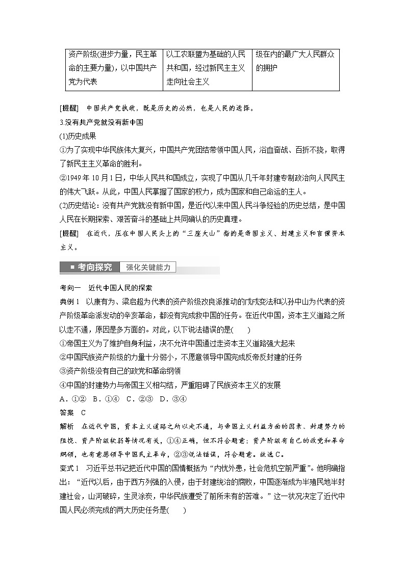 (部编版)高考政治一轮复习讲义第9课历史和人民的选择(含解析)03