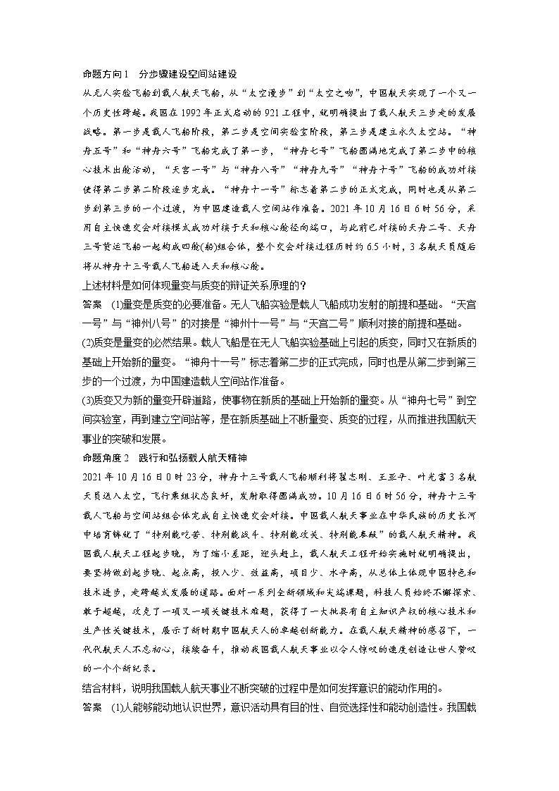 (部编版)高考政治一轮复习讲义阶段提升复习5辩证唯物主义和历史唯物主义(含解析)第2页