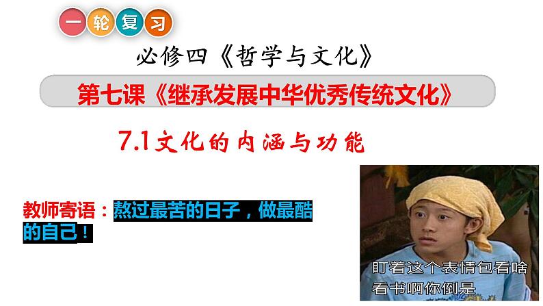 第七课 继承发展中华优秀传统文化 课件-2023届高考政治一轮复习统编版必修四哲学与文化第4页