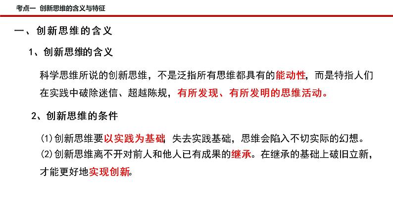 第十一课 创新思维要善于联想 课件-2023届高考政治一轮复习统编版选择性必修三逻辑与思维第3页