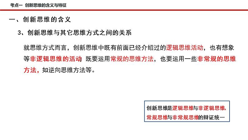 第十一课 创新思维要善于联想 课件-2023届高考政治一轮复习统编版选择性必修三逻辑与思维第4页