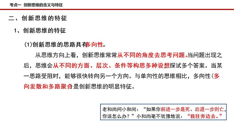 第十一课 创新思维要善于联想 课件-2023届高考政治一轮复习统编版选择性必修三逻辑与思维第5页