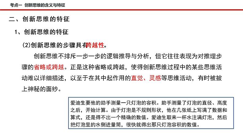 第十一课 创新思维要善于联想 课件-2023届高考政治一轮复习统编版选择性必修三逻辑与思维第6页