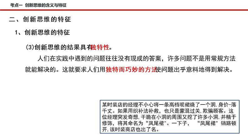 第十一课 创新思维要善于联想 课件-2023届高考政治一轮复习统编版选择性必修三逻辑与思维第7页