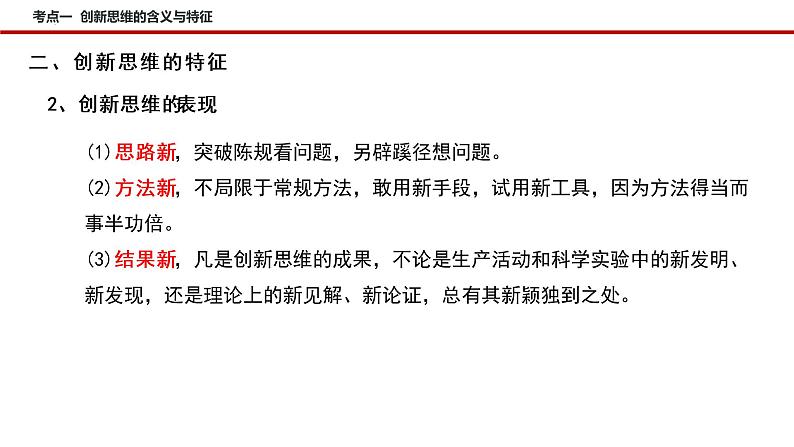 第十一课 创新思维要善于联想 课件-2023届高考政治一轮复习统编版选择性必修三逻辑与思维第8页