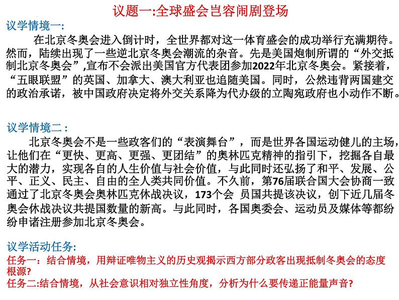 第四单元 认识社会与价值选择课件-2023届高考政治一轮复习人教版必修四生活与哲学第3页