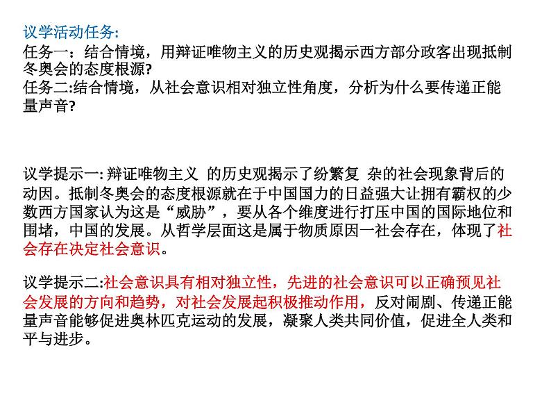 第四单元 认识社会与价值选择课件-2023届高考政治一轮复习人教版必修四生活与哲学第4页