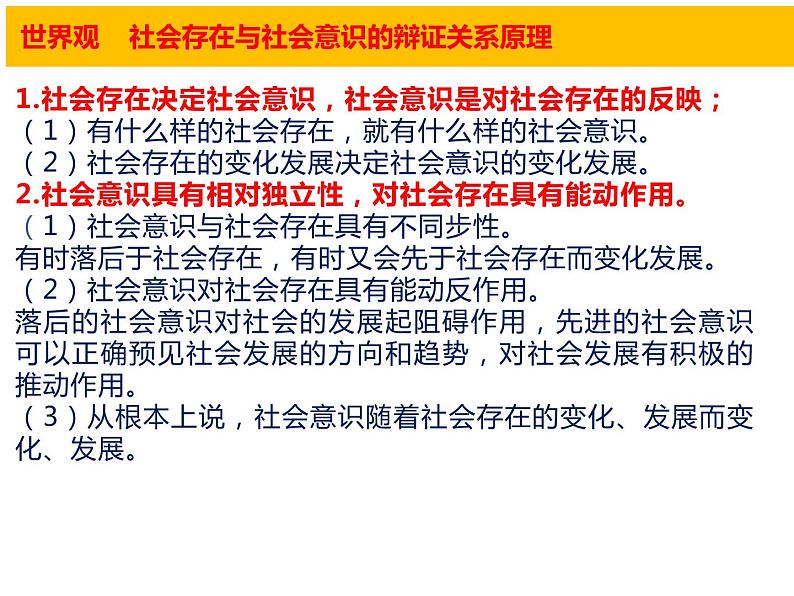 第四单元 认识社会与价值选择课件-2023届高考政治一轮复习人教版必修四生活与哲学第5页