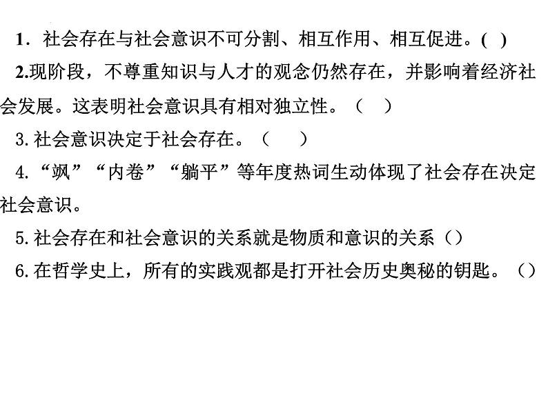 第四单元 认识社会与价值选择课件-2023届高考政治一轮复习人教版必修四生活与哲学第6页