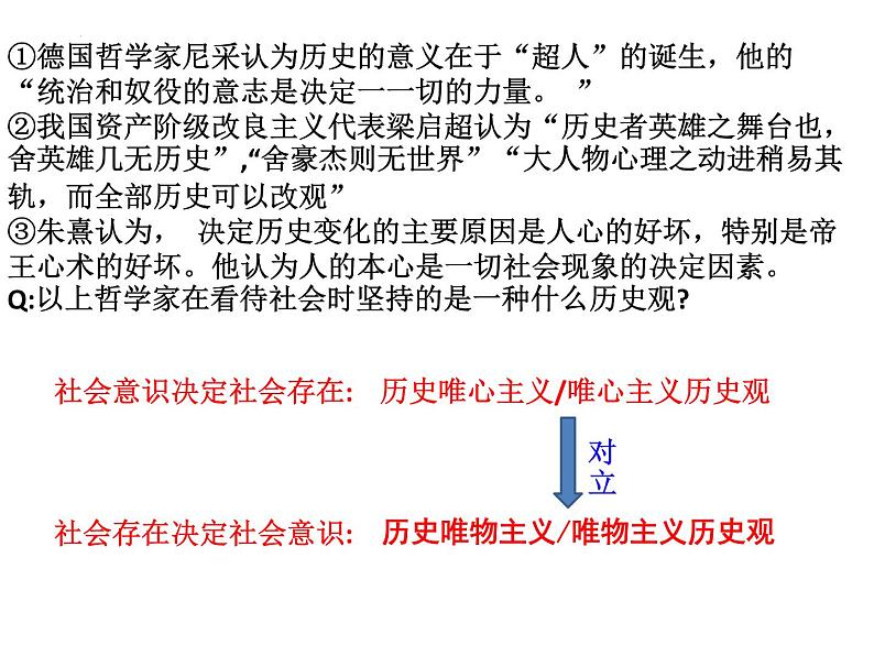 第四单元 认识社会与价值选择课件-2023届高考政治一轮复习人教版必修四生活与哲学第7页