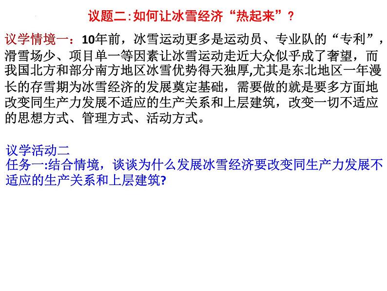 第四单元 认识社会与价值选择课件-2023届高考政治一轮复习人教版必修四生活与哲学第8页