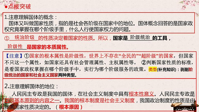 第四课 人民民主专政的社会主义国家 课件-2023届高考政治一轮复习统编版必修三政治与法治08