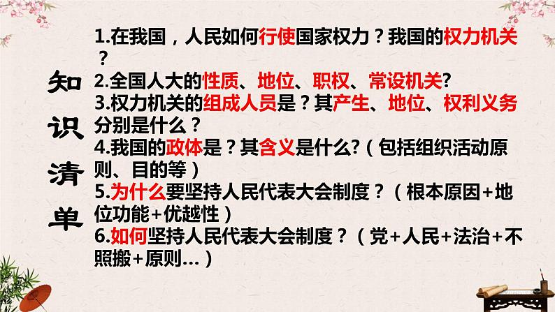 第五课 我国的根本政治制度 课件-2023届高考政治一轮复习统编版必修三政治与法治04