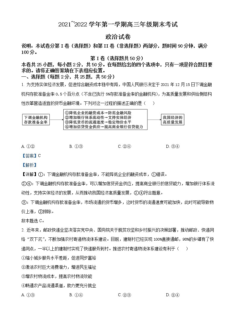 2022太原高三上学期期末考试政治试题含解析01
