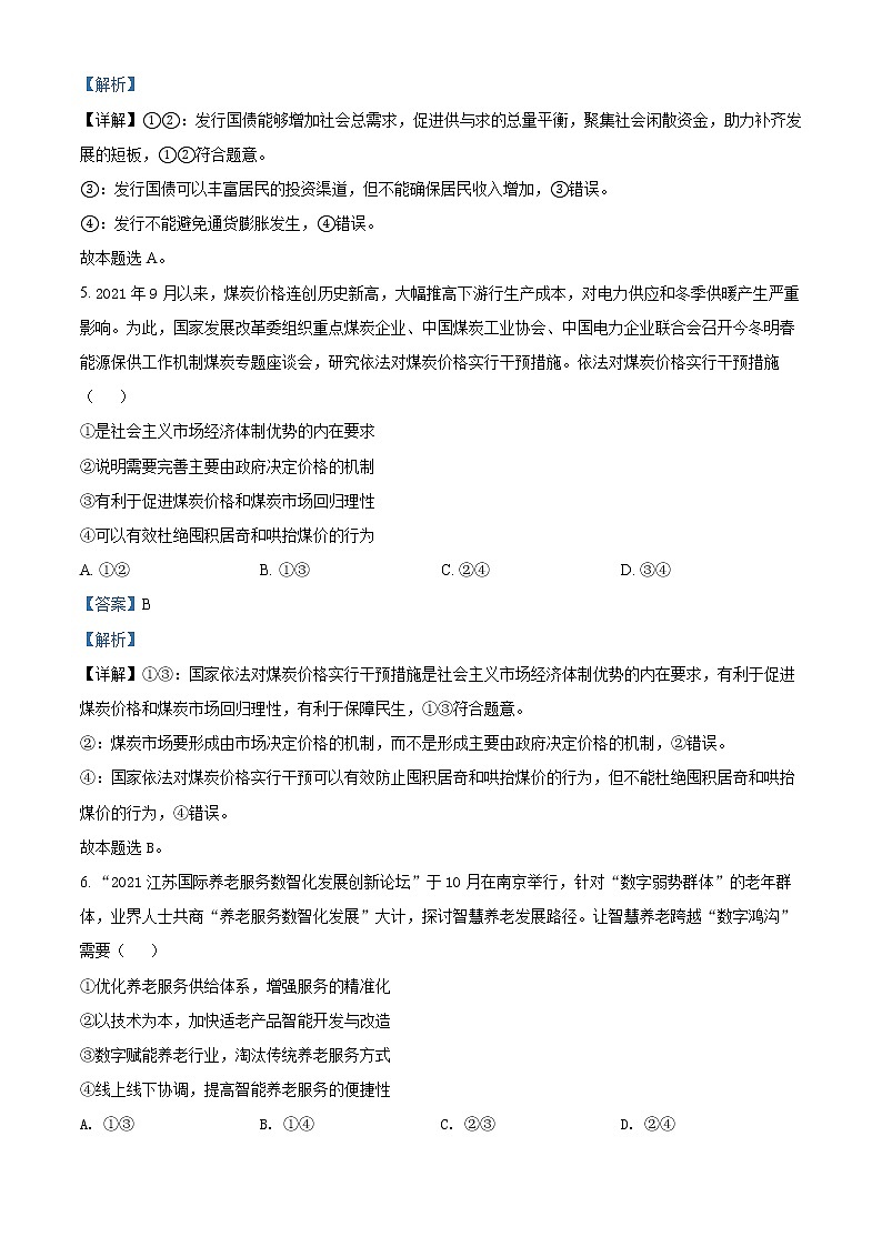 2022太原高三上学期期末考试政治试题含解析03