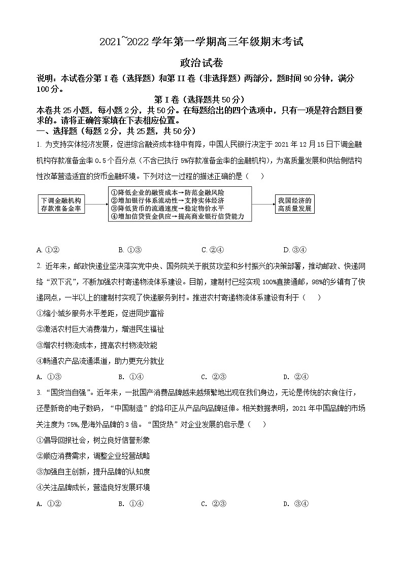 2022太原高三上学期期末考试政治试题含解析01