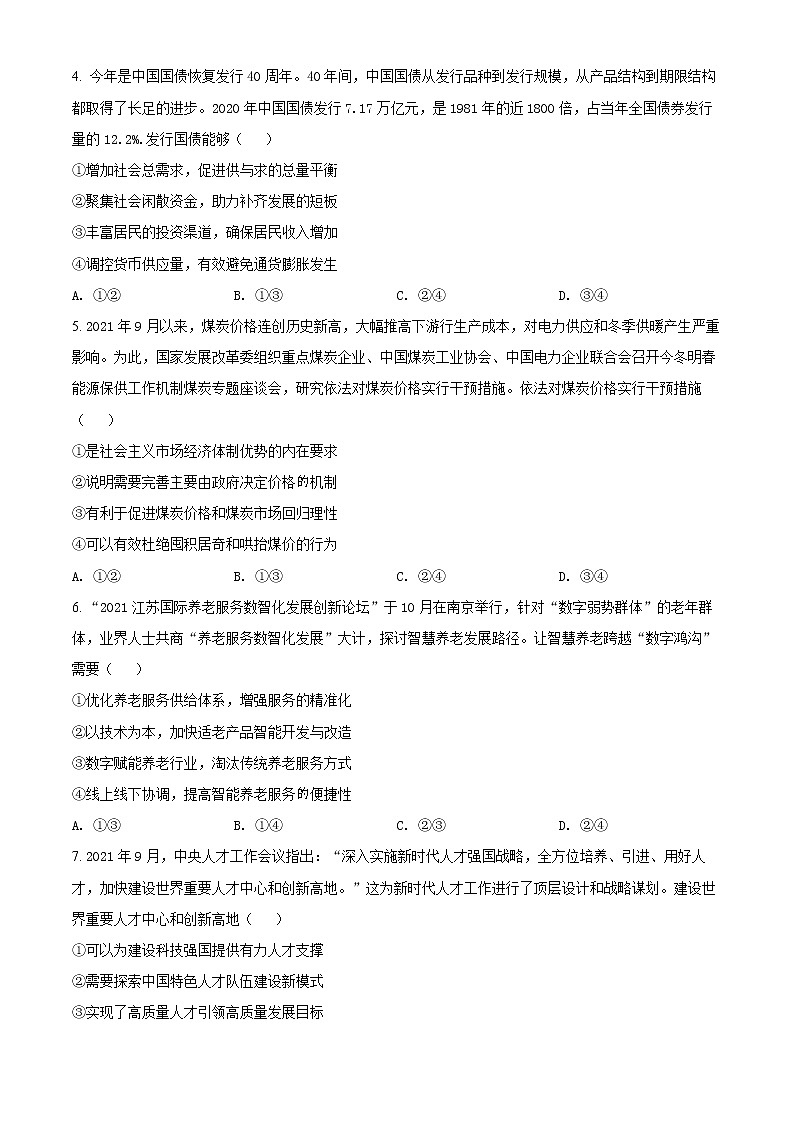 2022太原高三上学期期末考试政治试题含解析02