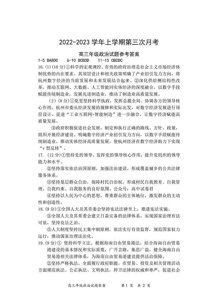 2023邢台一中高三上学期12月月考政治试题可编辑PDF版含答案01