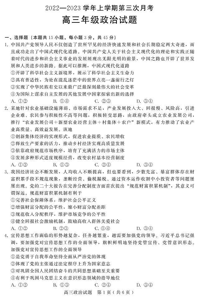 2023邢台一中高三上学期12月月考政治试题可编辑PDF版含答案01