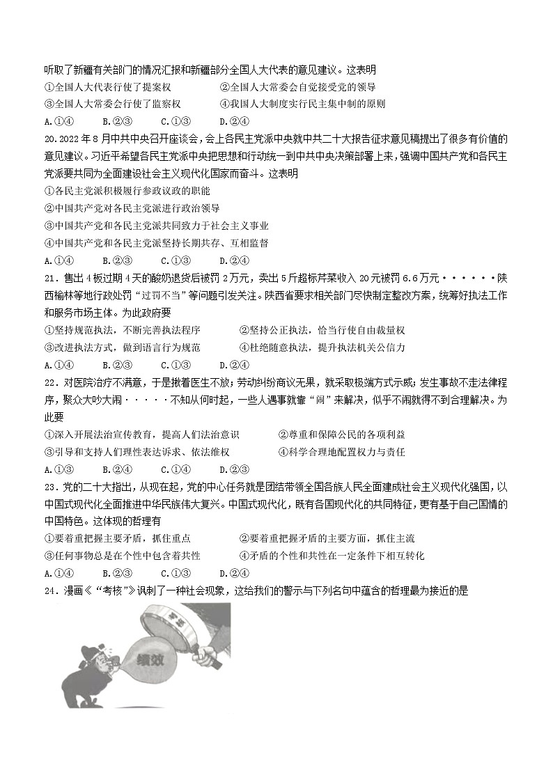 2023浙江省名校新高考研究联盟（Z20联盟）高三第二次联考试题政治含答案第3页