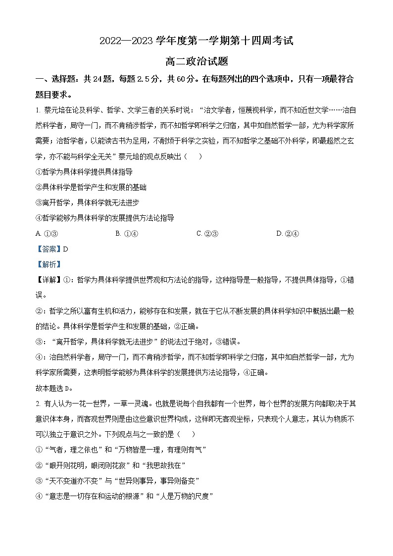 2023重庆铜梁中学等七校高二上学期12月联考试题政治含解析01